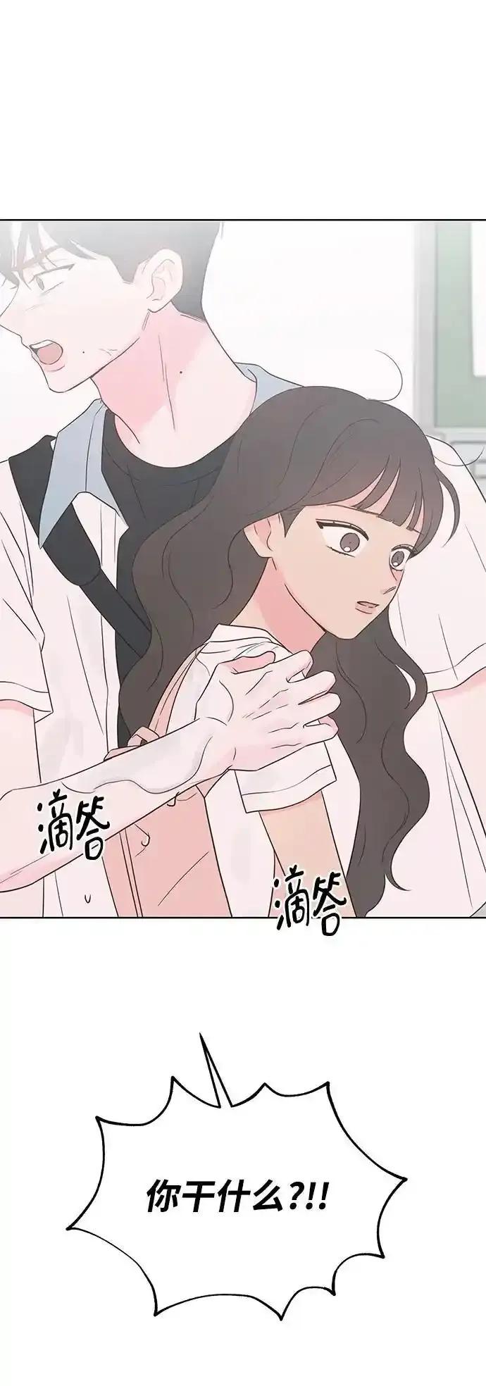 《暗恋的季节》第20话 第75页