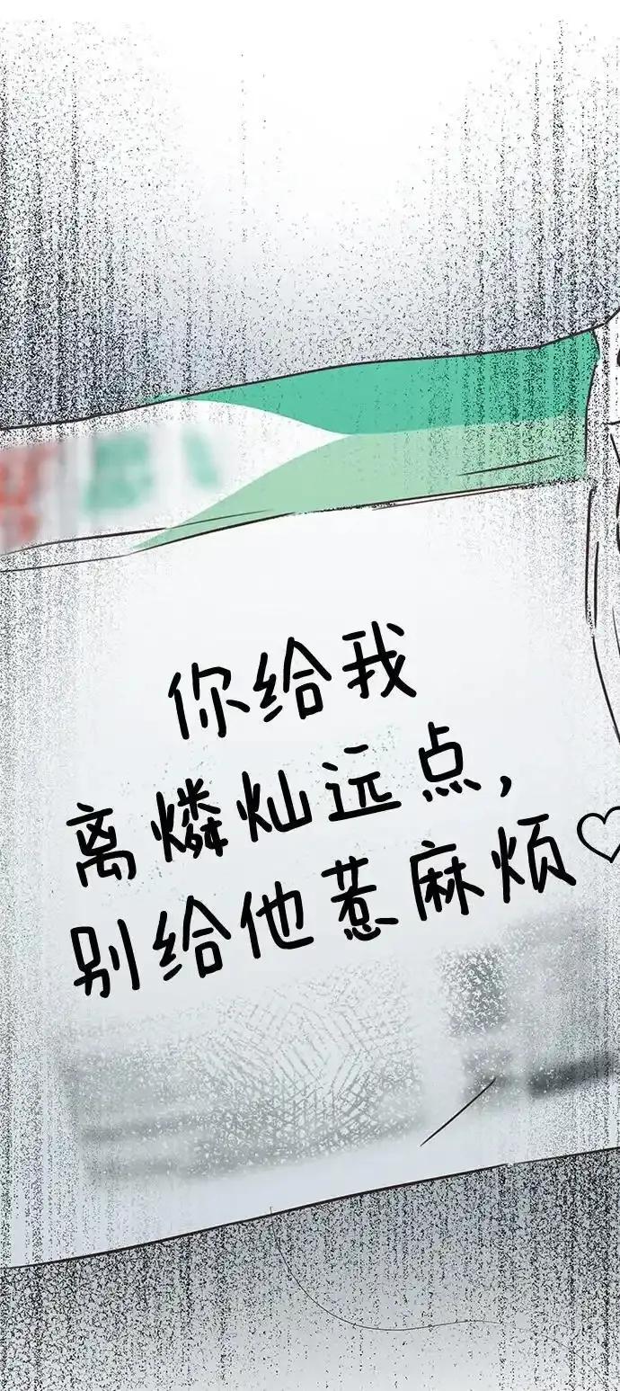 《暗恋的季节》第20话 第78页