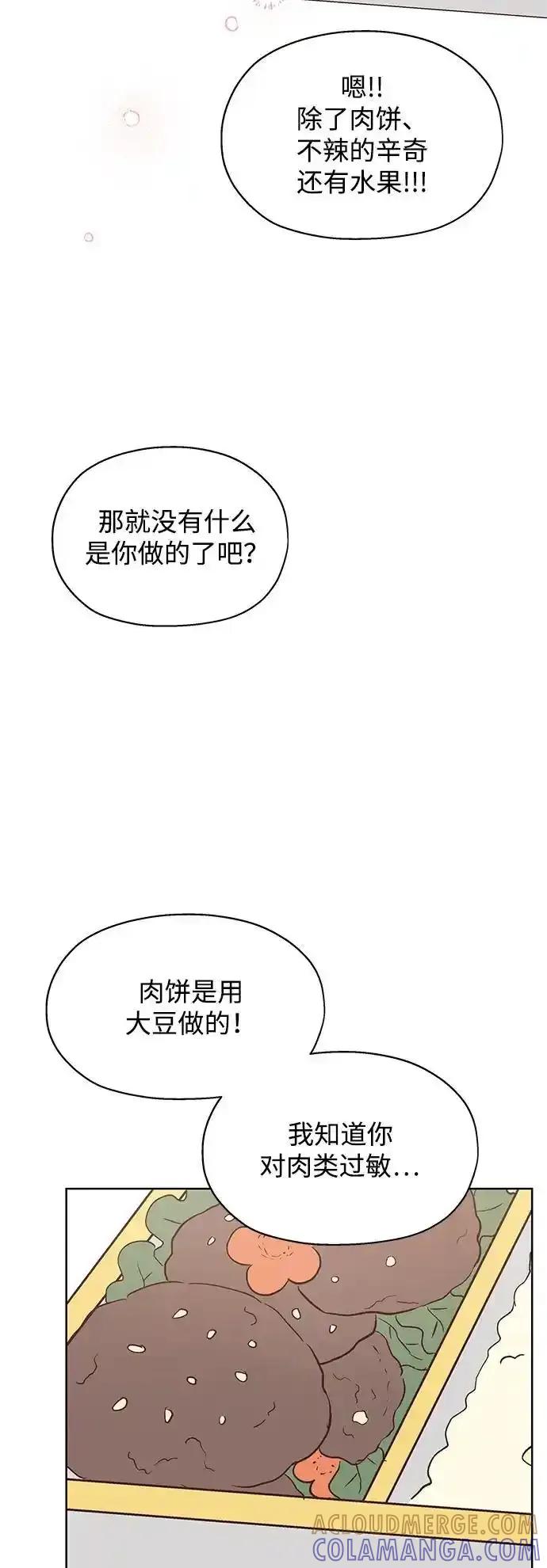《暗恋的季节》第20话 第10页
