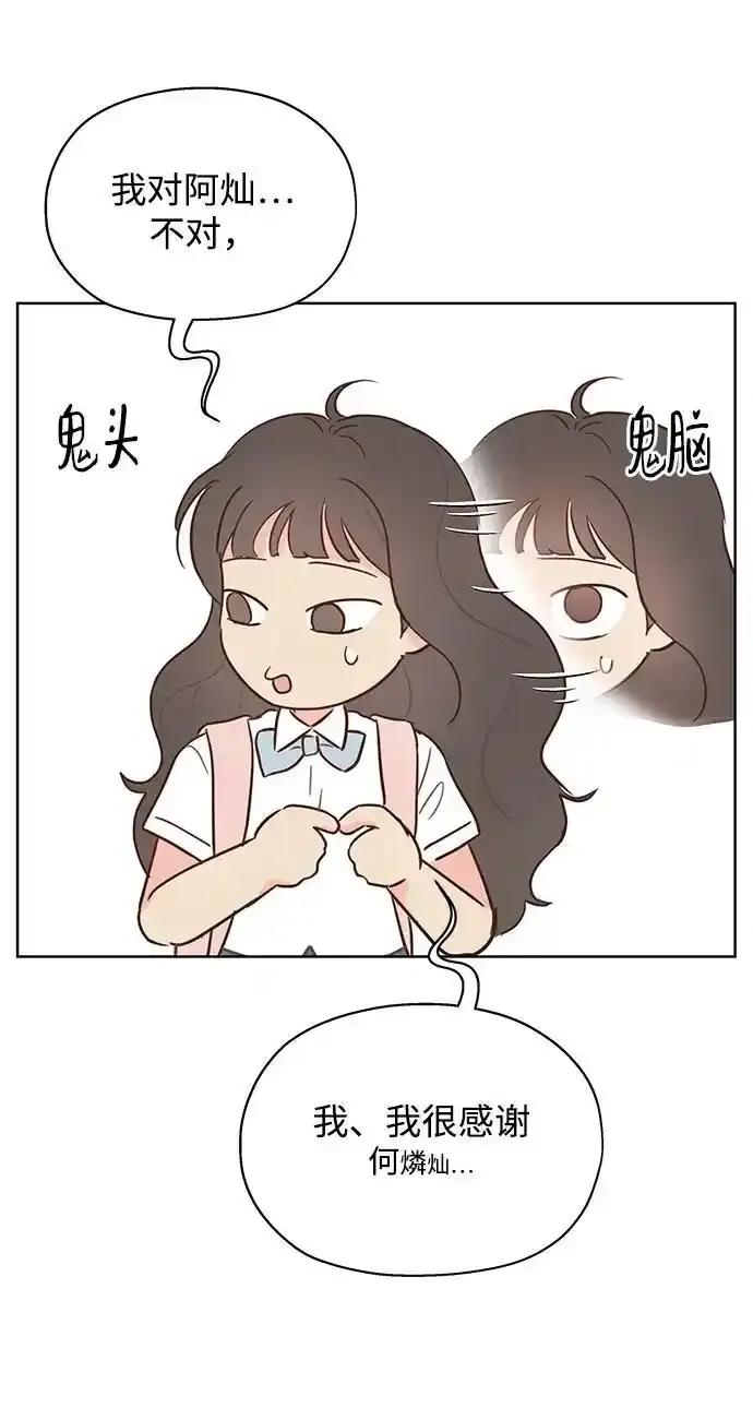《暗恋的季节》第20话 第56页