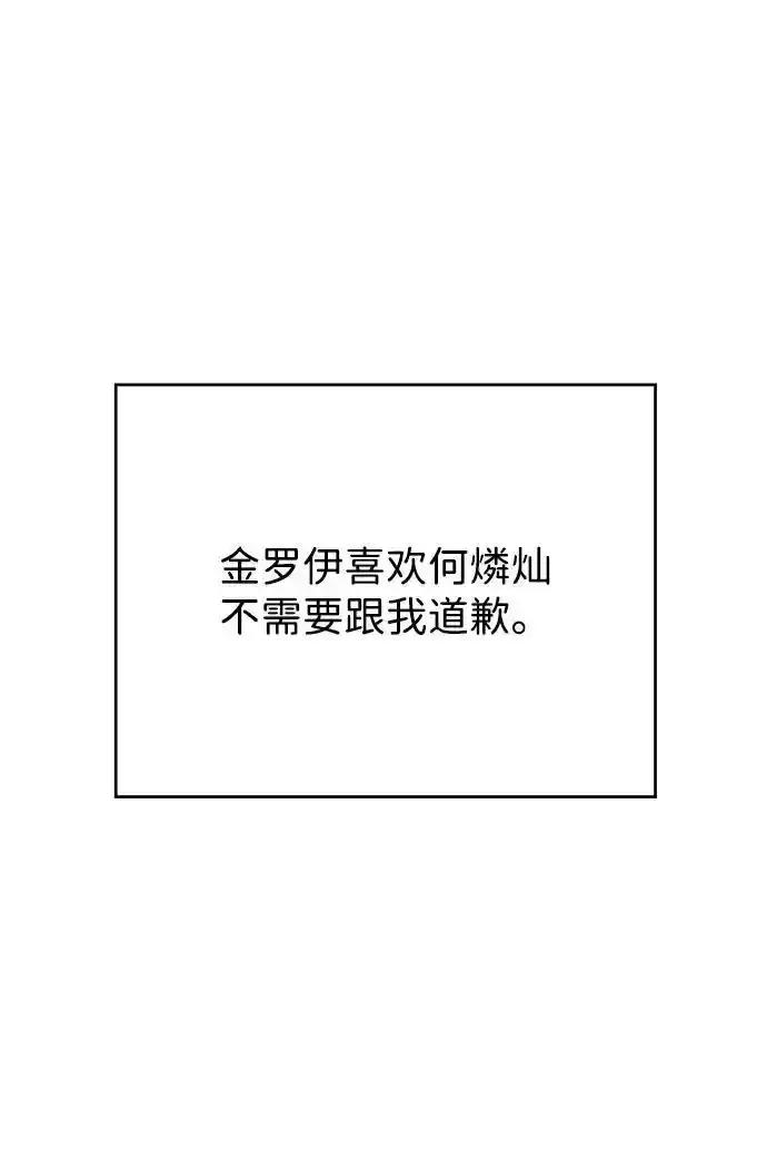 《暗恋的季节》第20话 第62页
