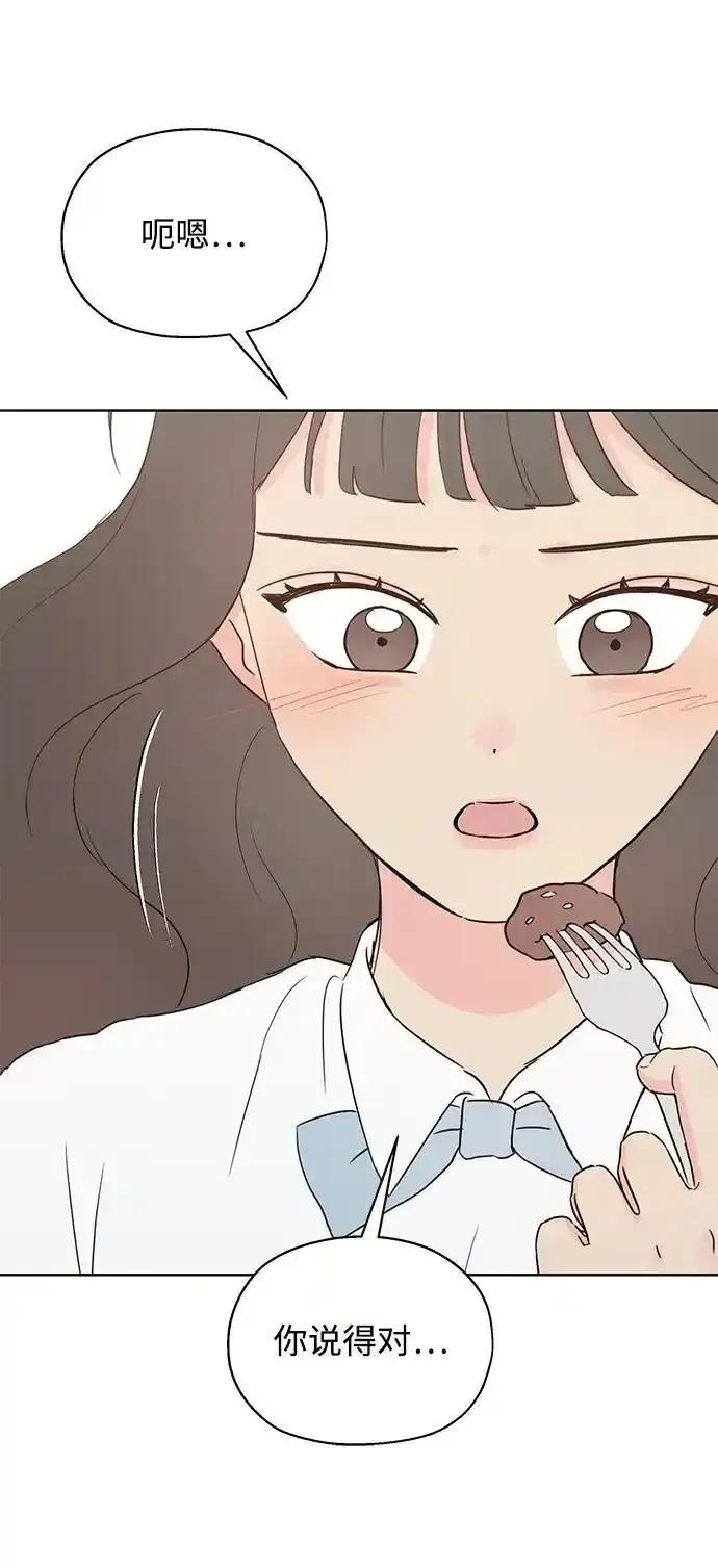 《暗恋的季节》第20话 第23页