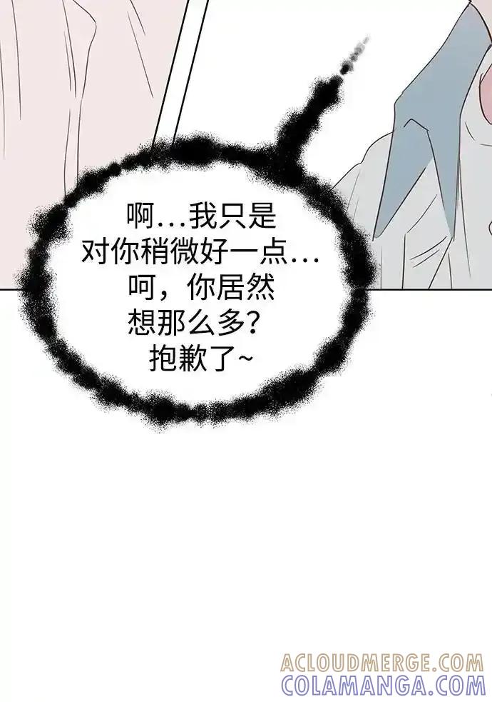 《暗恋的季节》第20话 第37页