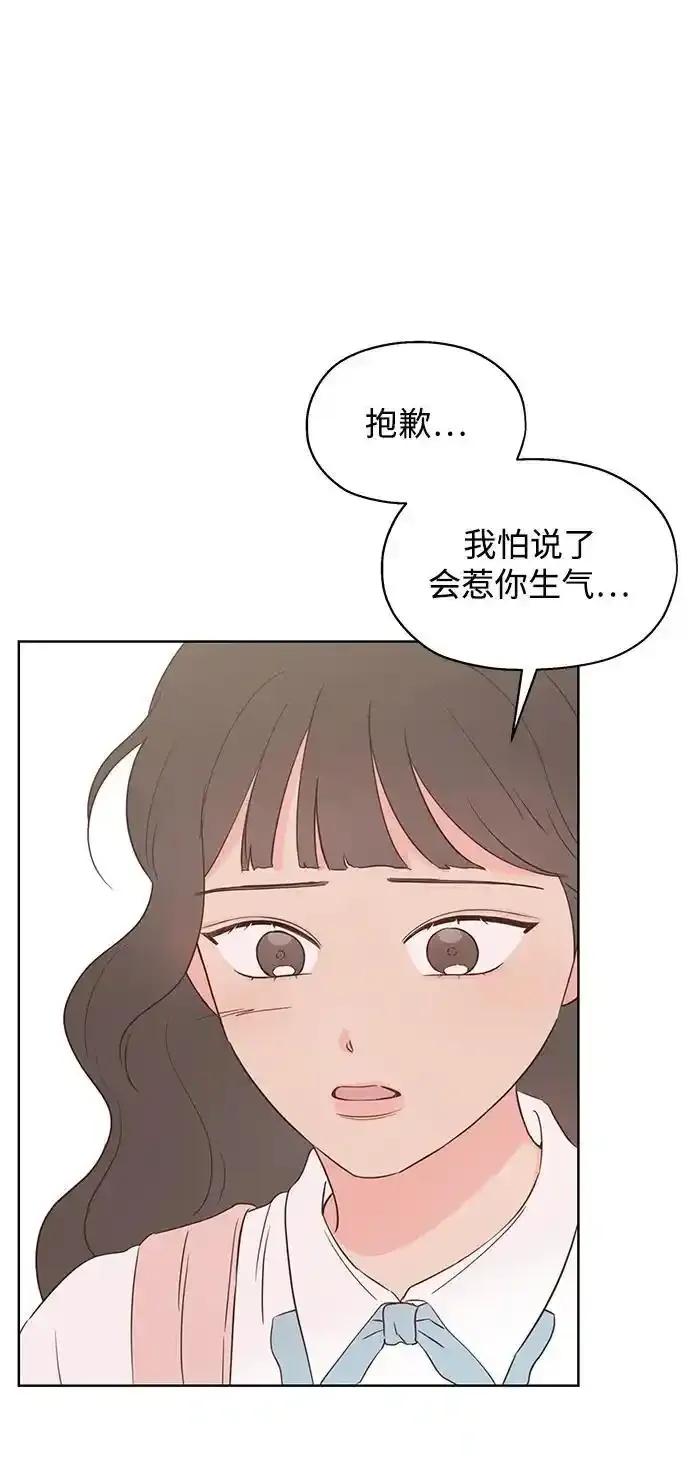 《暗恋的季节》第20话 第60页