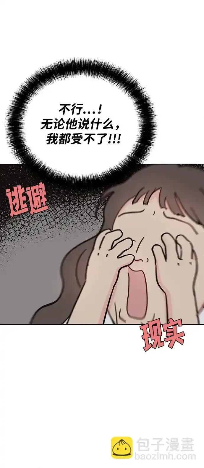 《暗恋的季节》第20话 第38页