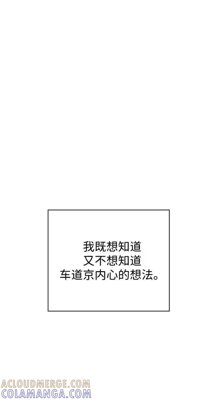 《暗恋的季节》第20话 第40页