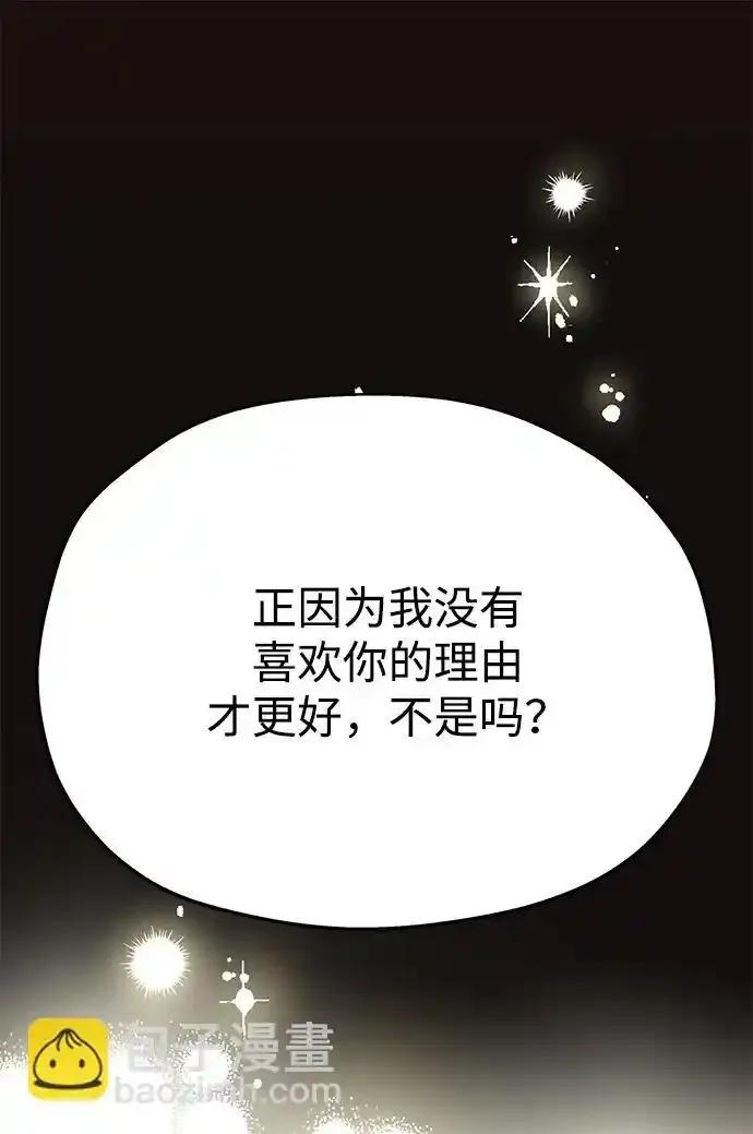 《暗恋的季节》第20话 第2页