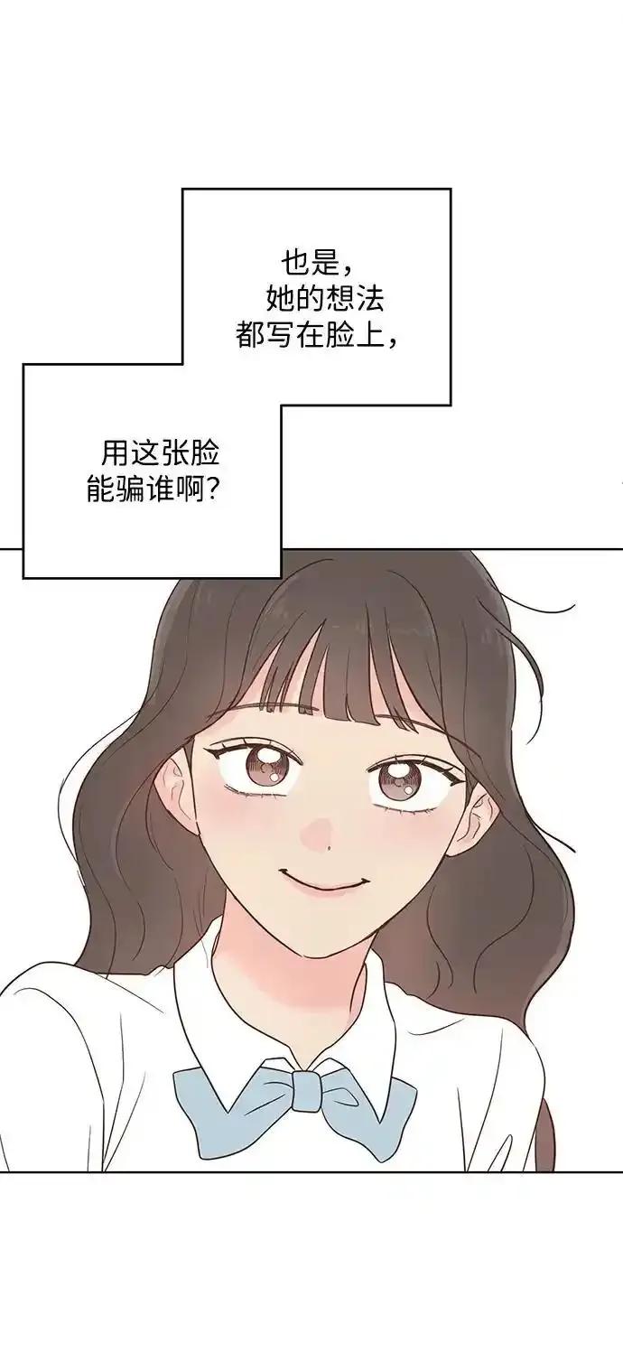 《暗恋的季节》第20话 第6页
