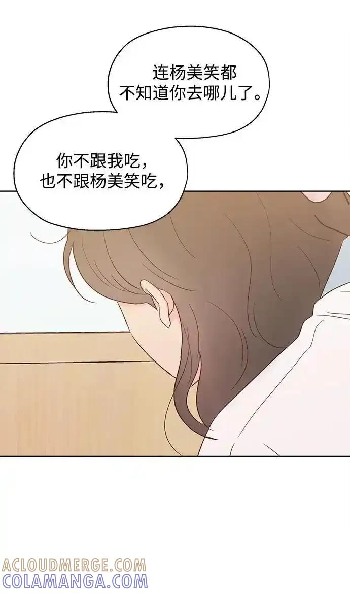 《暗恋的季节》第20话 第52页
