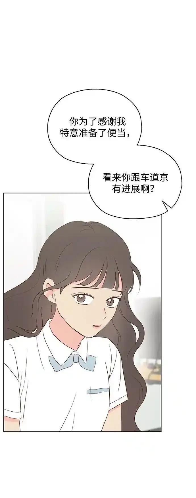《暗恋的季节》第20话 第14页