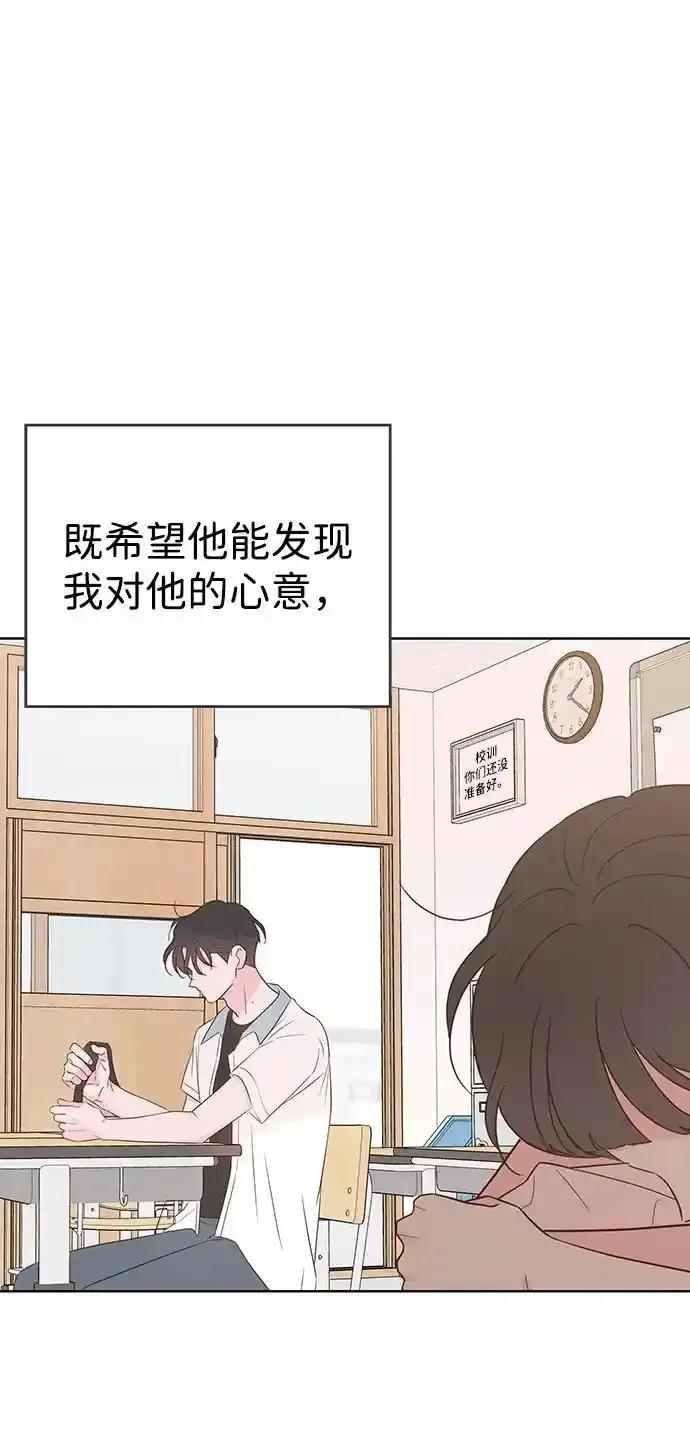 《暗恋的季节》第20话 第41页