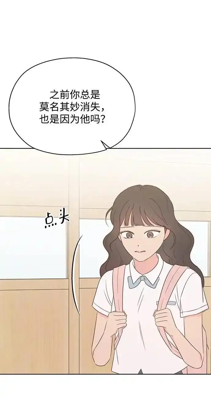 《暗恋的季节》第20话 第59页