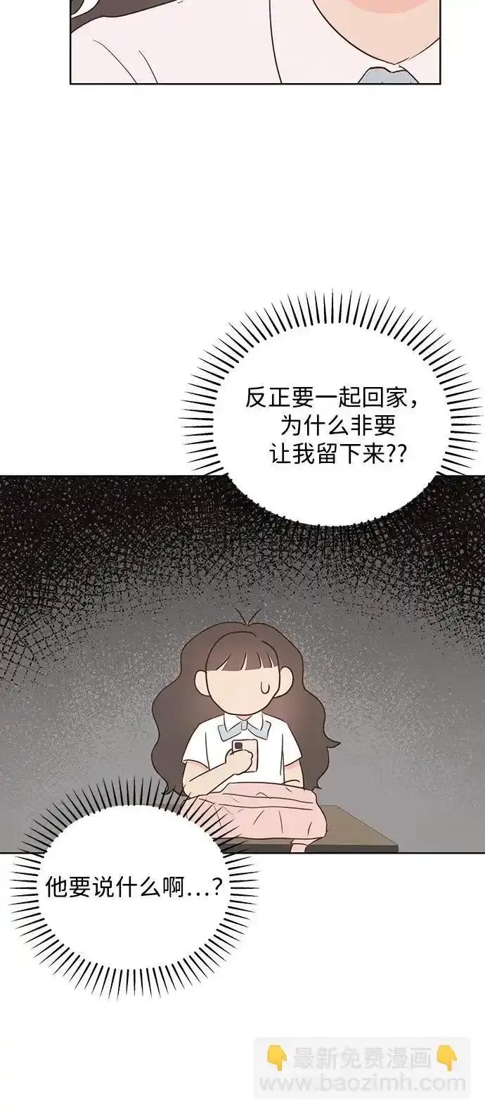 《暗恋的季节》第20话 第35页