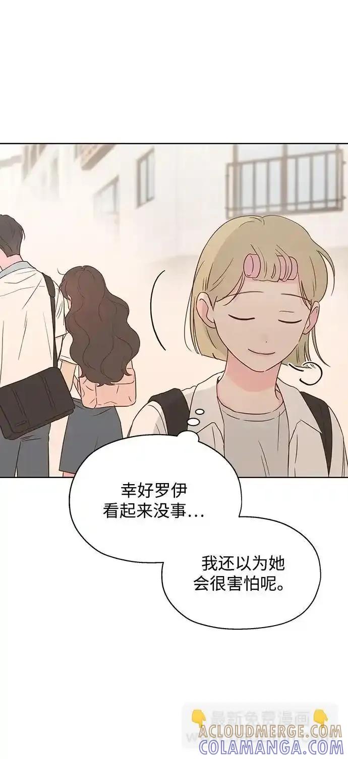 《暗恋的季节》第21话 第55页