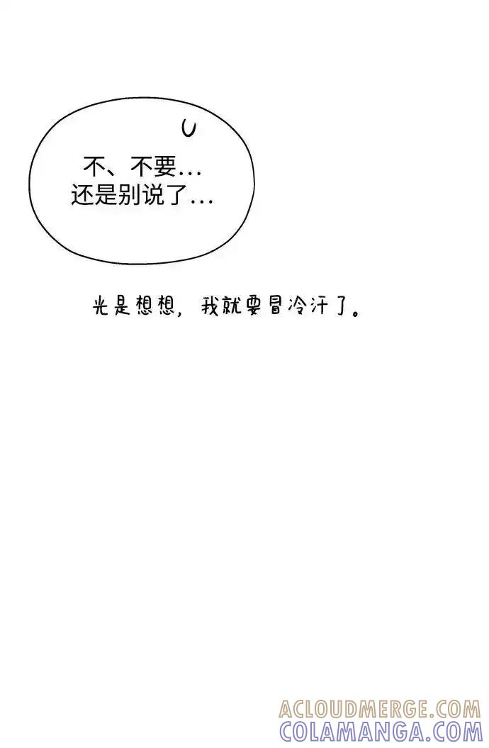 《暗恋的季节》第21话 第13页