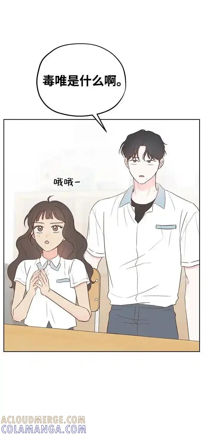《暗恋的季节》第21话 第40页