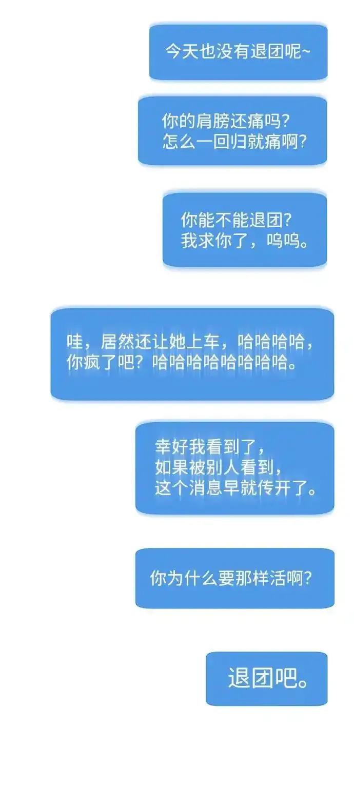 《暗恋的季节》第21话 第89页