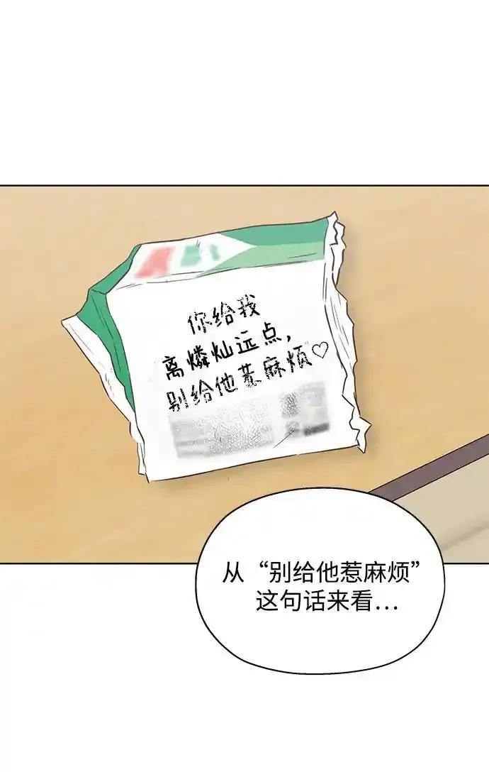 《暗恋的季节》第21话 第36页