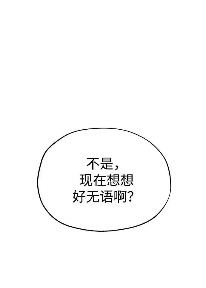 《暗恋的季节》第21话 第68页