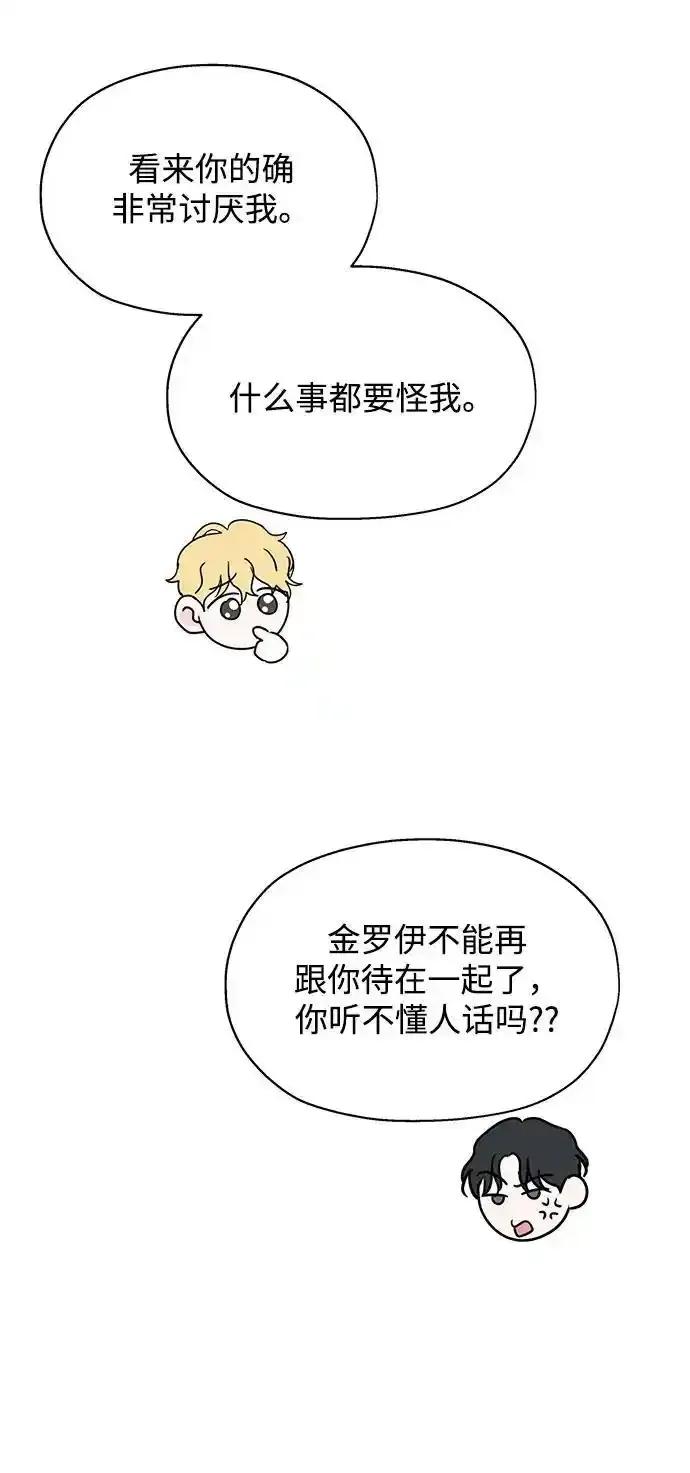 《暗恋的季节》第21话 第47页