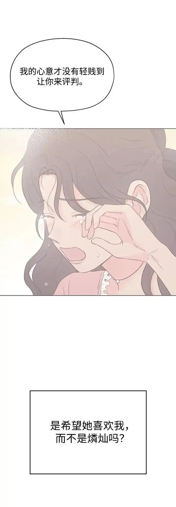 《暗恋的季节》第21话 第17页