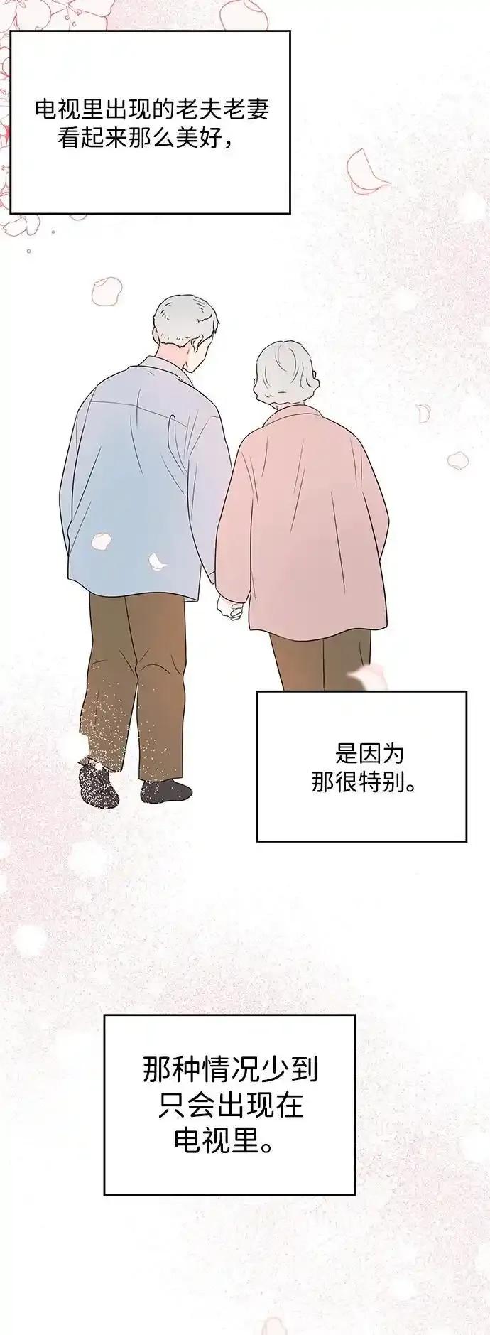 《暗恋的季节》第21话 第24页