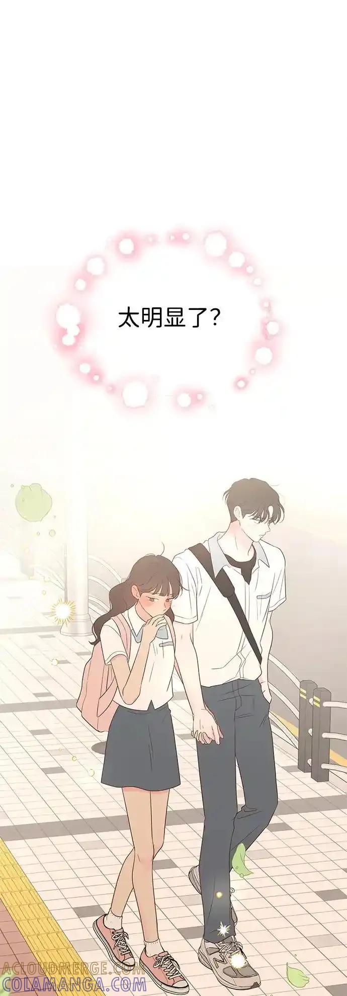 《暗恋的季节》第21话 第76页