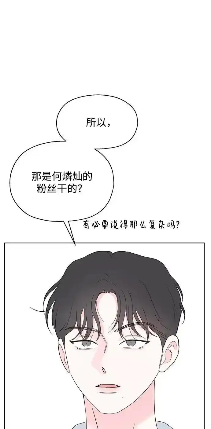 《暗恋的季节》第21话 第42页