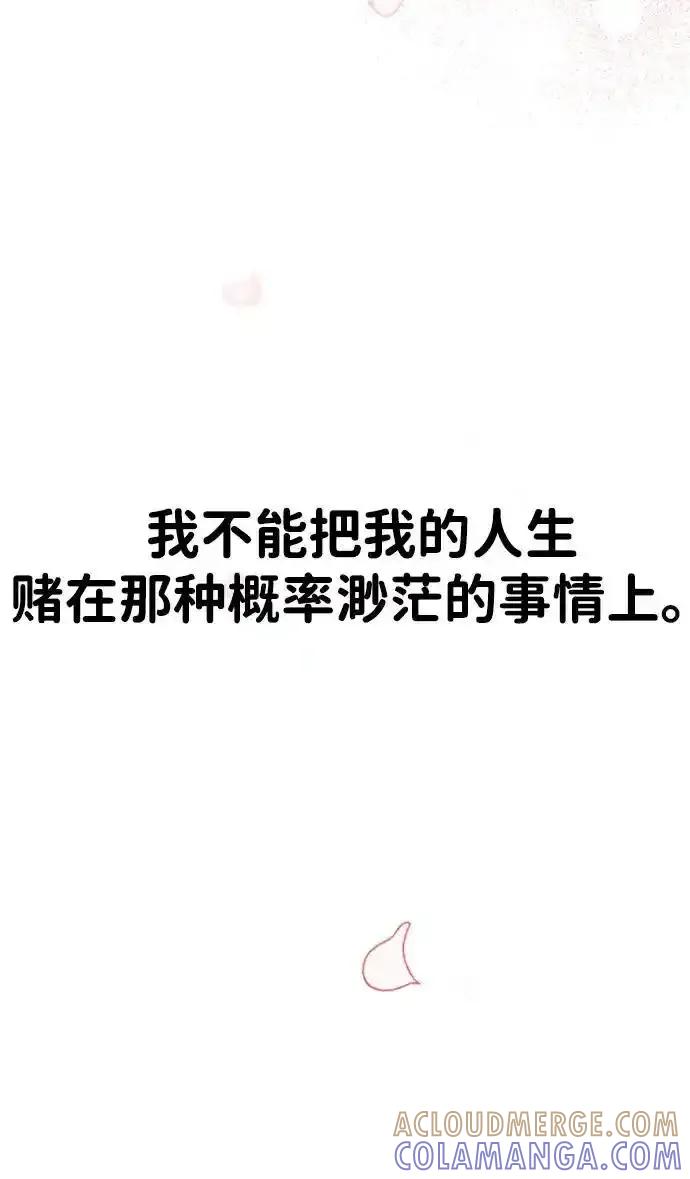 《暗恋的季节》第21话 第25页