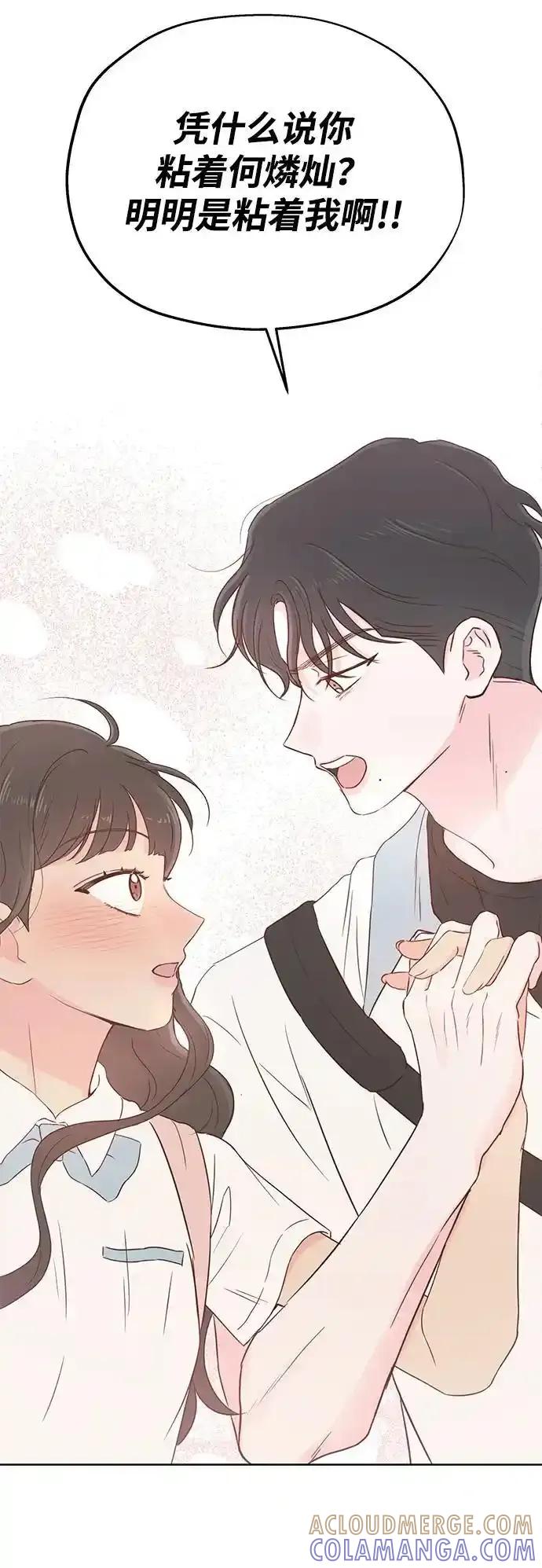 《暗恋的季节》第21话 第70页