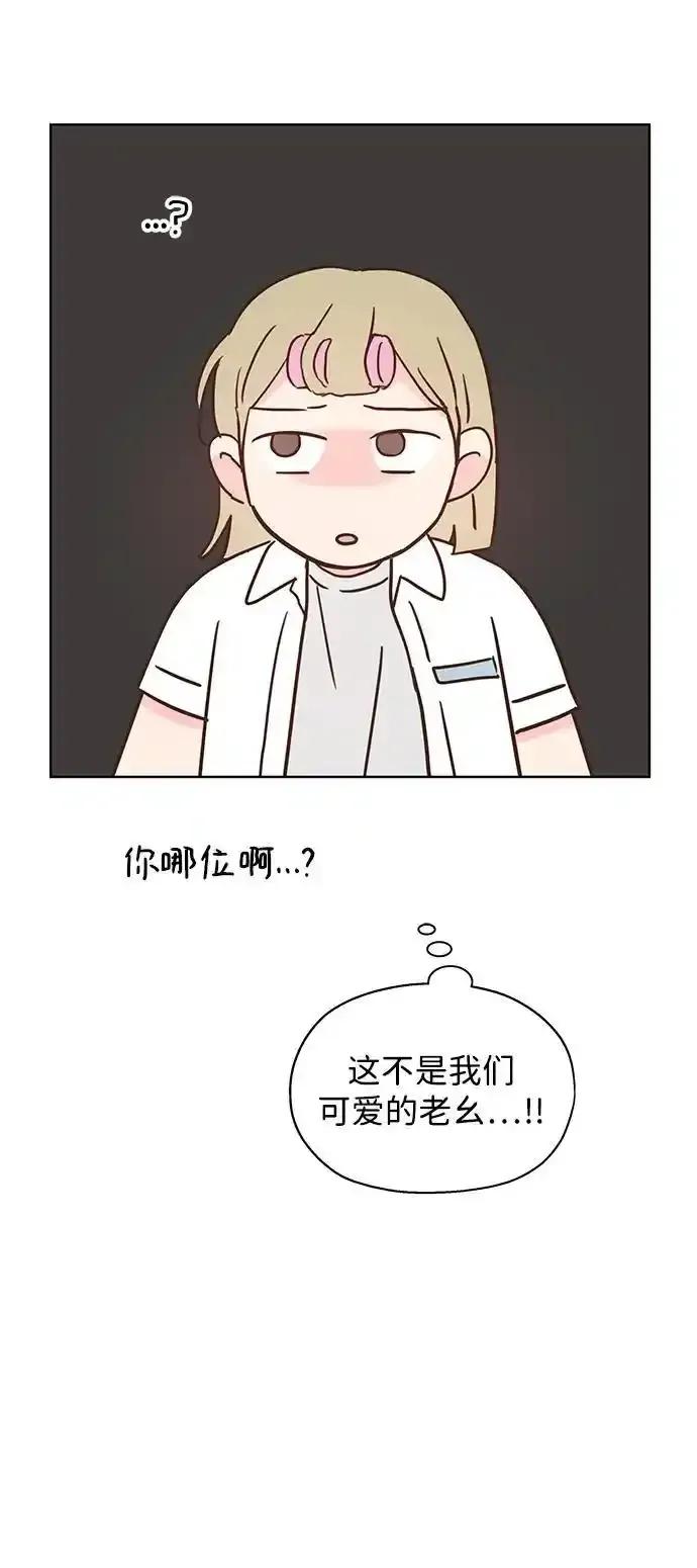 《暗恋的季节》第21话 第51页