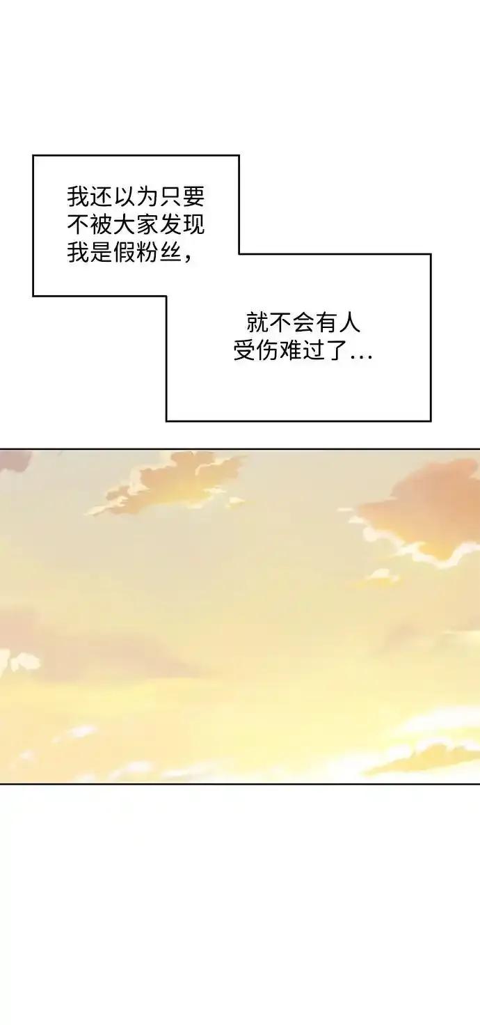 《暗恋的季节》第21话 第59页