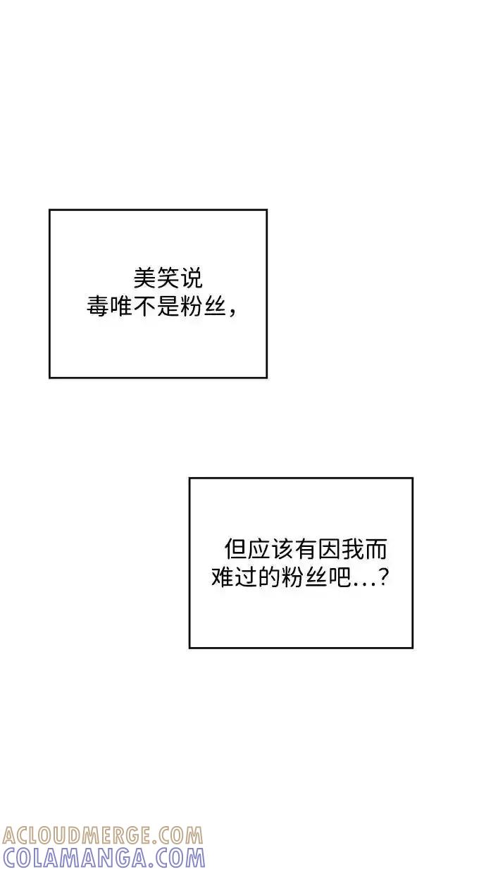 《暗恋的季节》第21话 第58页