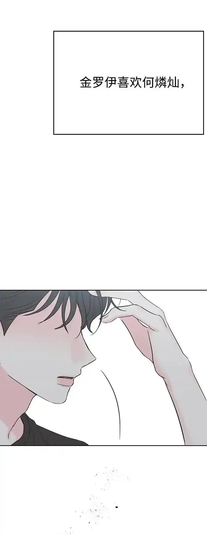 《暗恋的季节》第21话 第30页