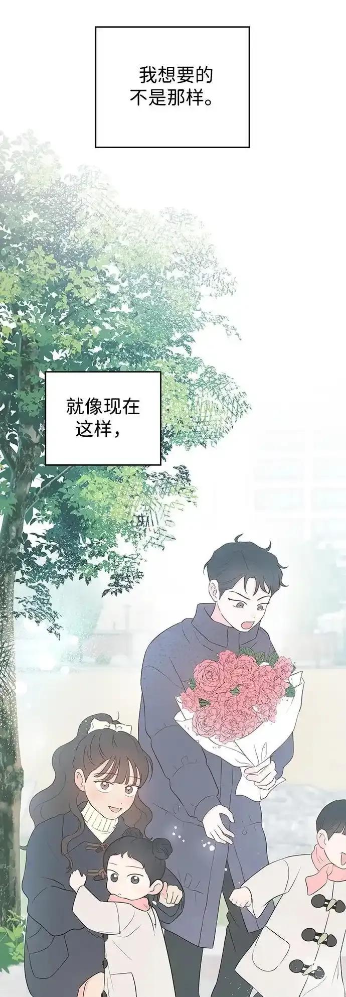 《暗恋的季节》第21话 第20页