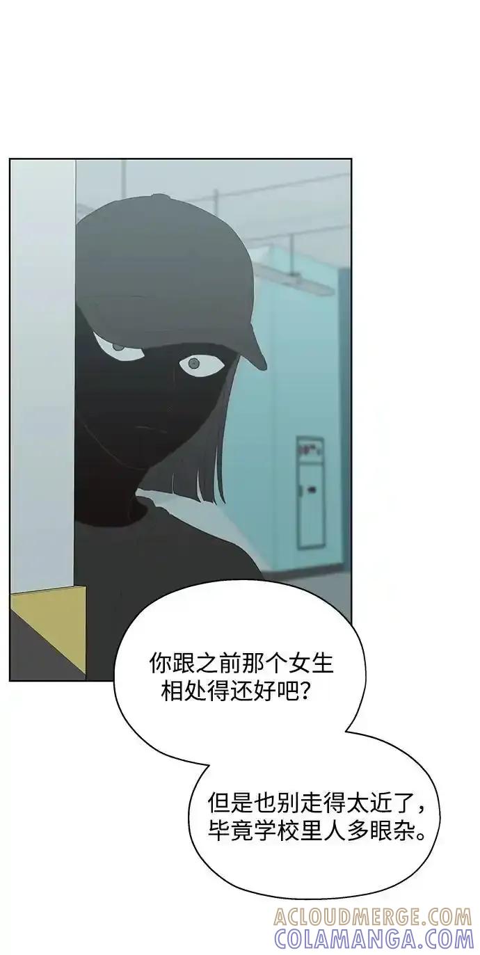 《暗恋的季节》第21话 第79页