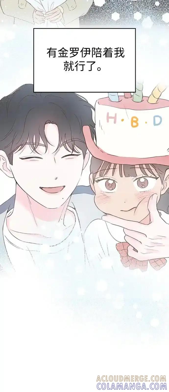 《暗恋的季节》第21话 第22页
