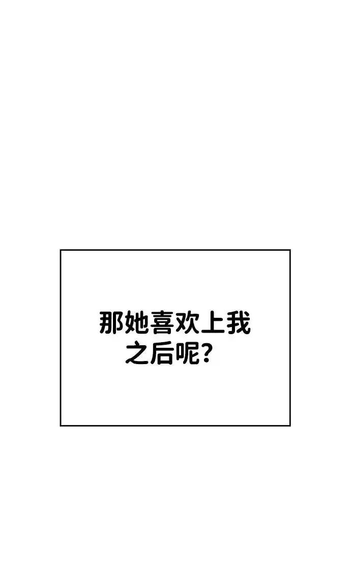 《暗恋的季节》第21话 第18页