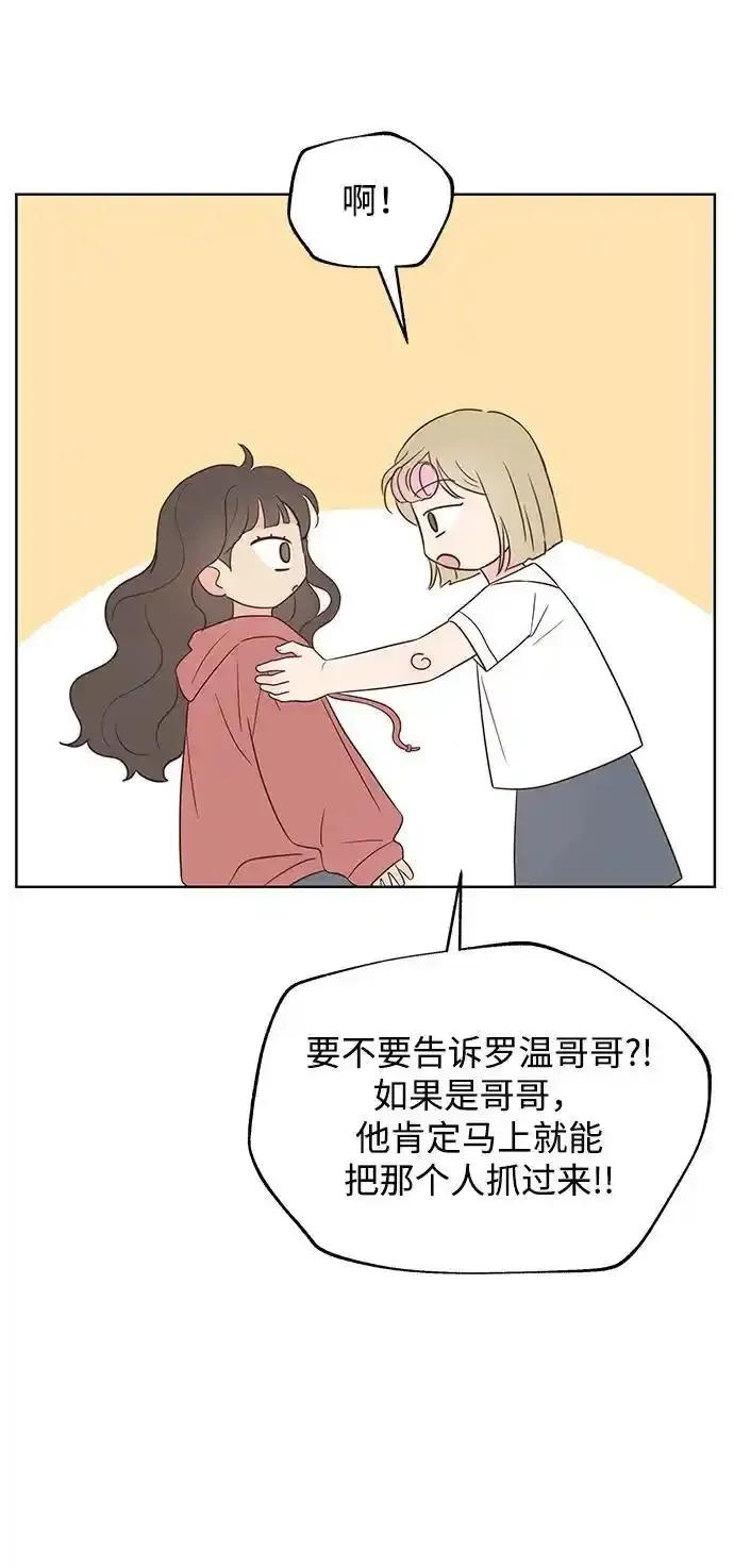 《暗恋的季节》第21话 第12页
