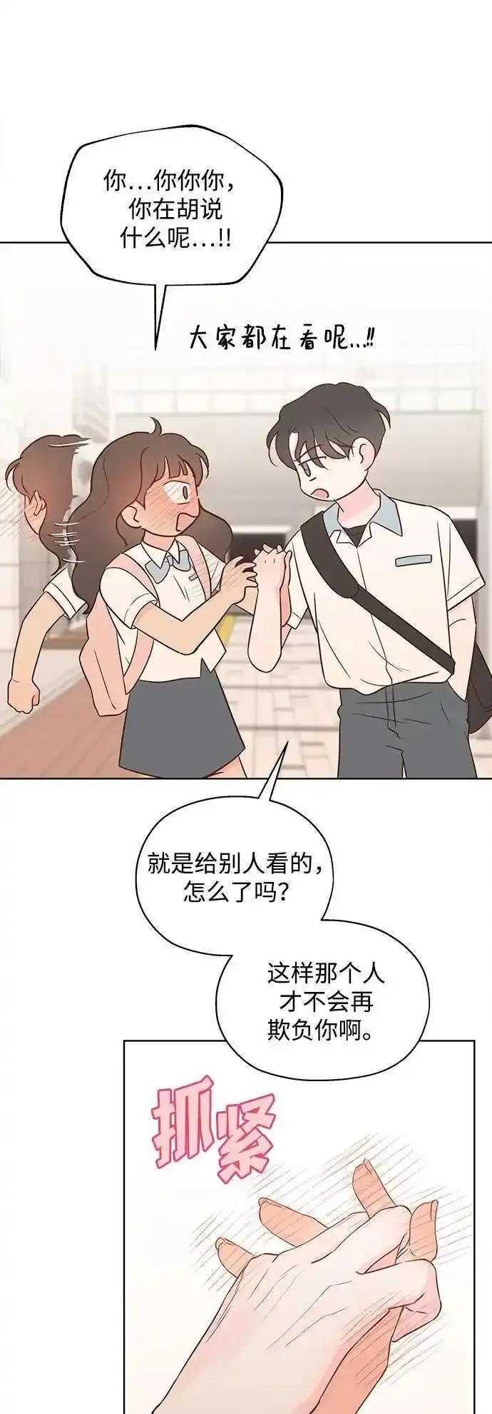 《暗恋的季节》第21话 第74页