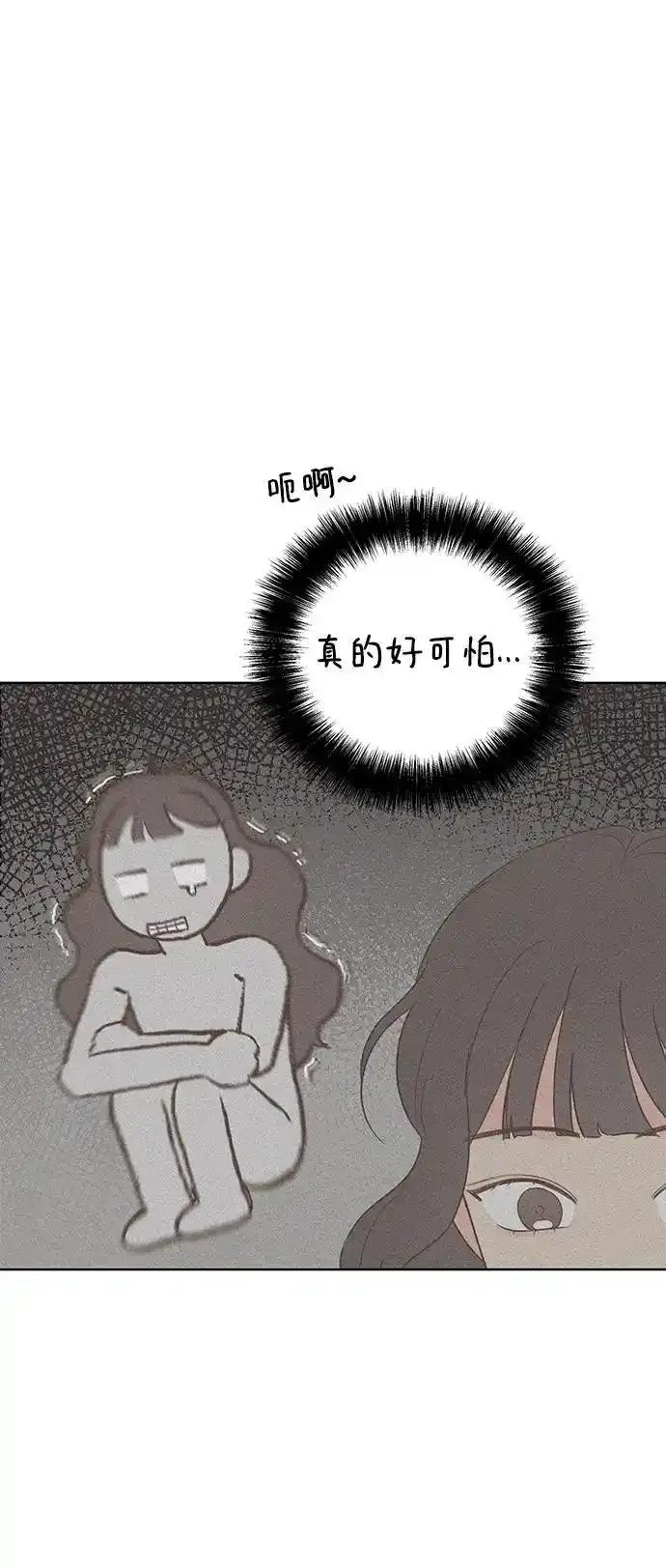 《暗恋的季节》第21话 第57页