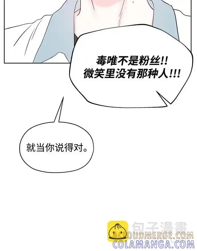 《暗恋的季节》第21话 第43页