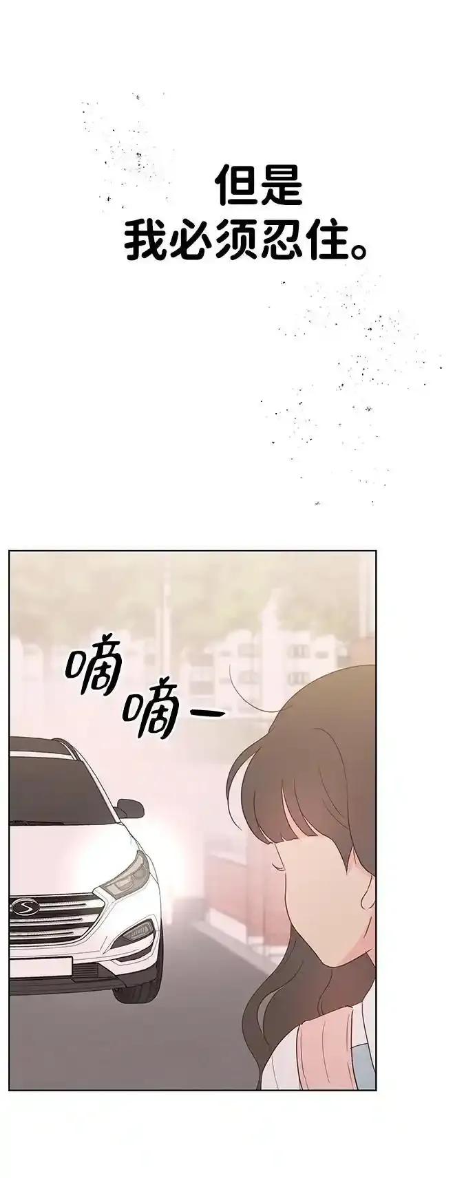 《暗恋的季节》第22话 第36页