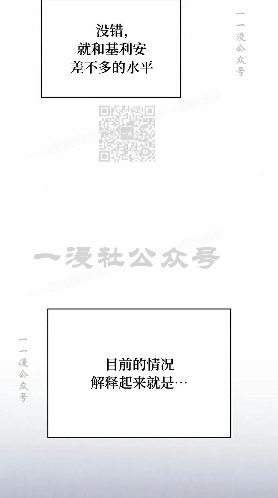 《转世的9级大魔法师》第22集 第116页
