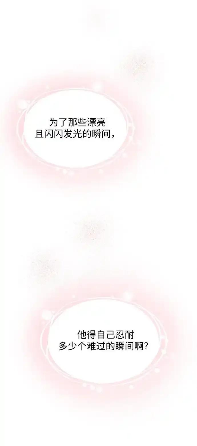 《暗恋的季节》第22话 第30页