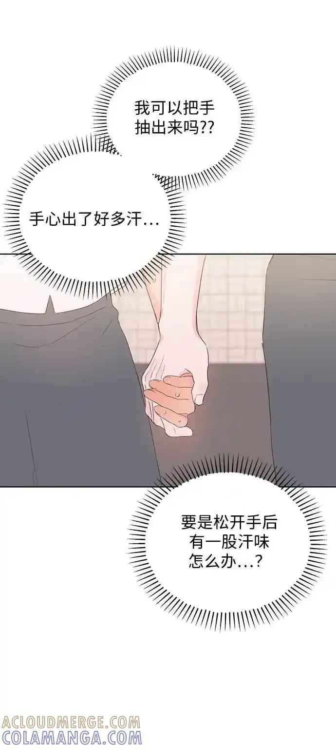 《暗恋的季节》第22话 第7页
