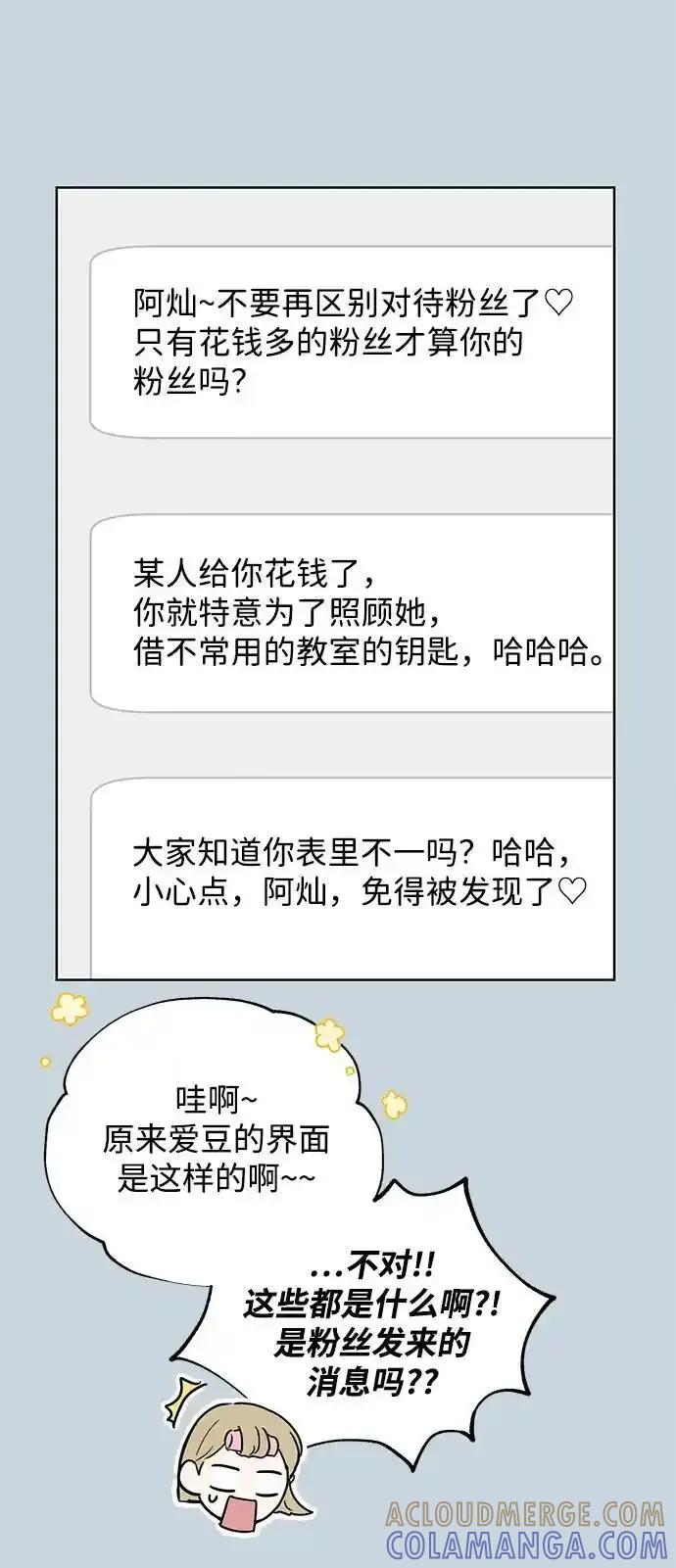 《暗恋的季节》第22话 第13页