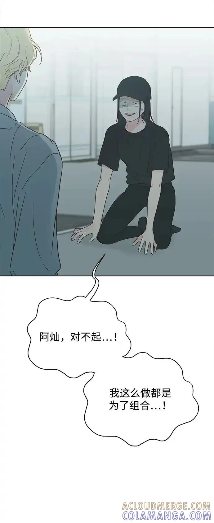 《暗恋的季节》第22话 第61页