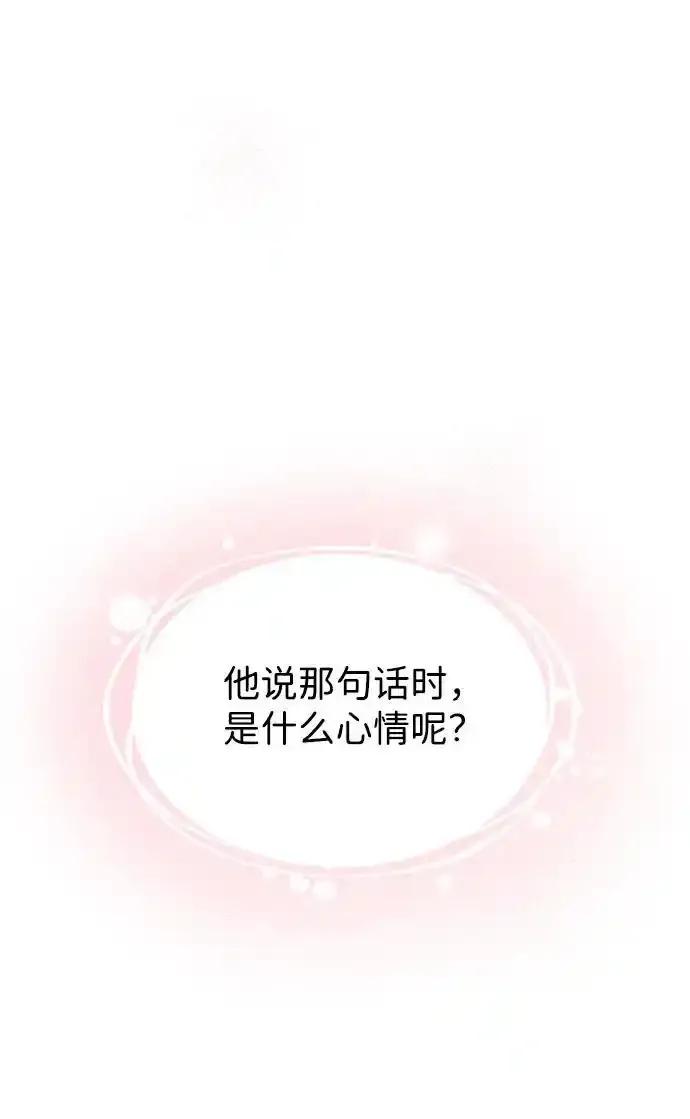 《暗恋的季节》第22话 第29页