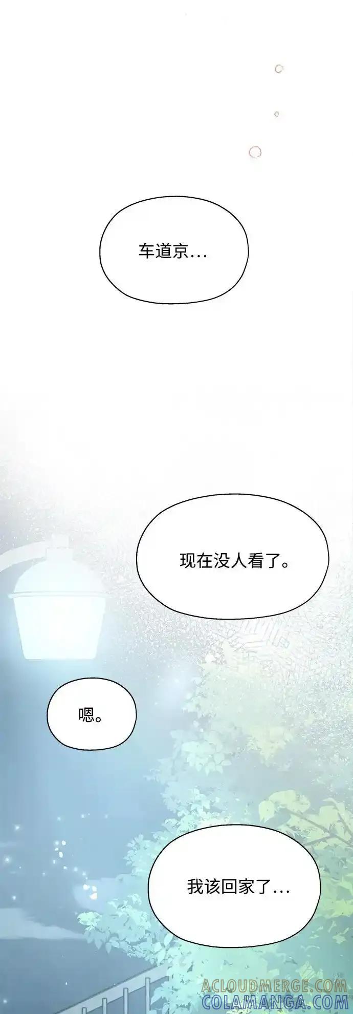 《暗恋的季节》第22话 第46页